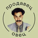 Продавец о