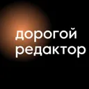 Дорогой ре