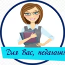Педагог