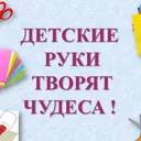Детские ру