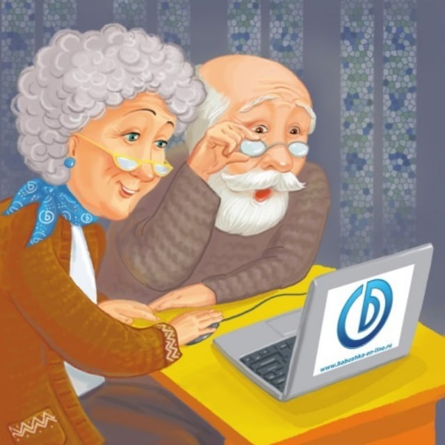 Пенсионеры