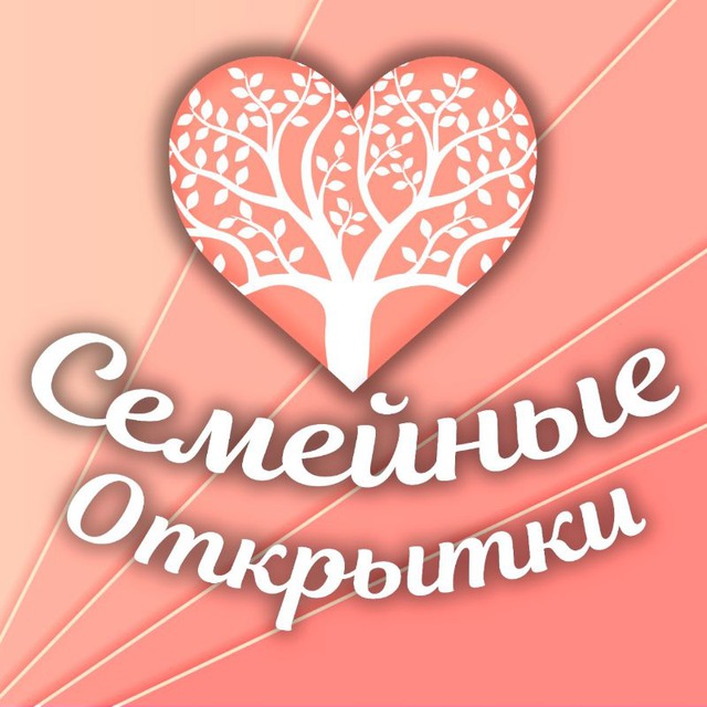 Семейные О