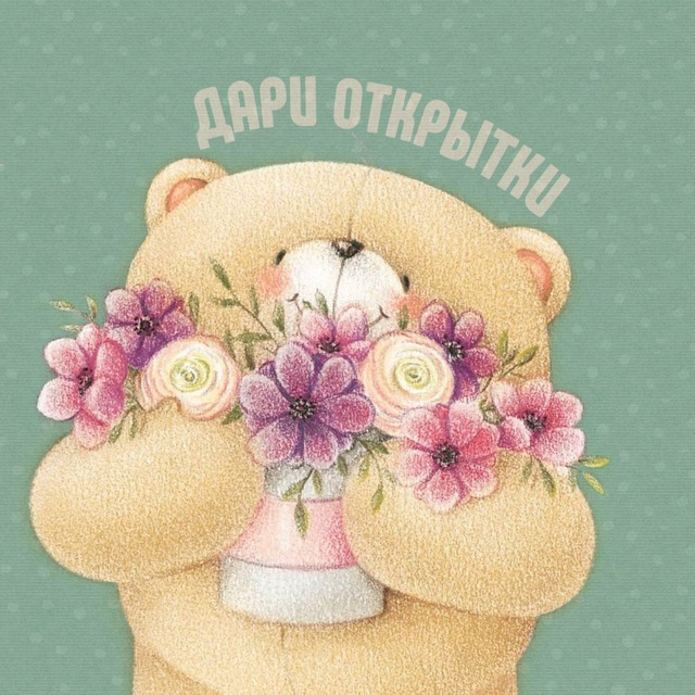 Дари откры