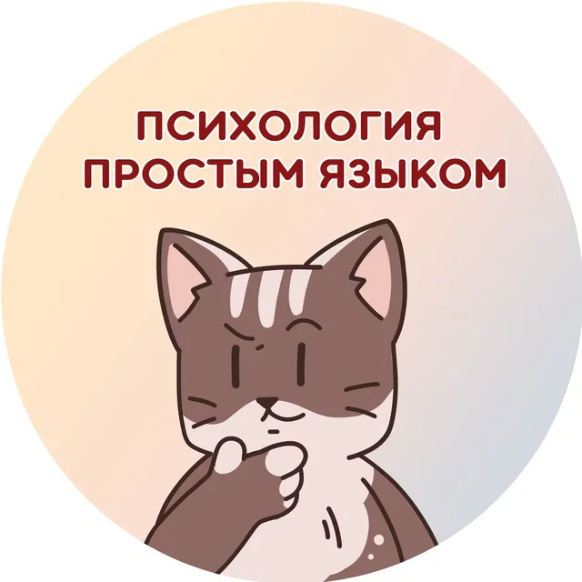 Психология