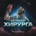 Записки Хи