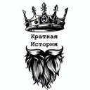 Краткая Ис