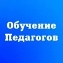 Обучение п