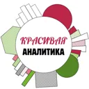 Красивая а