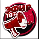 Эфир 18+