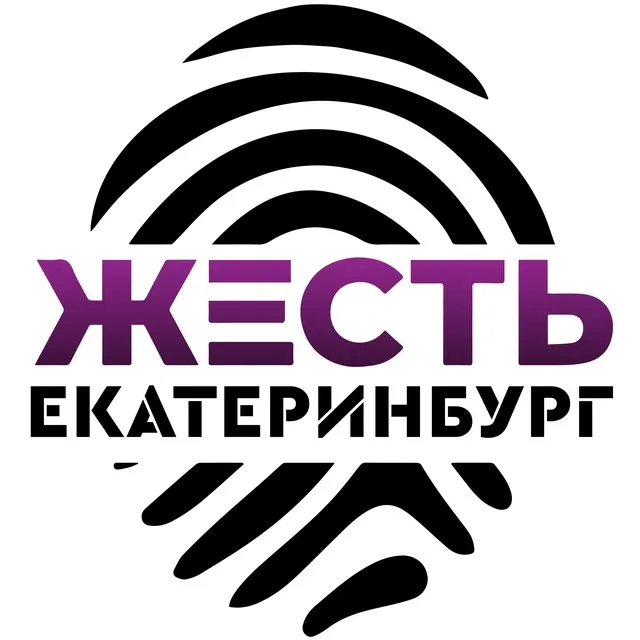 Жесть Екат