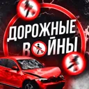 Дорожные в