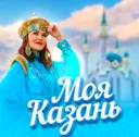 Моя Казань