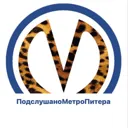 Подслушано