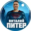 Виталий пр