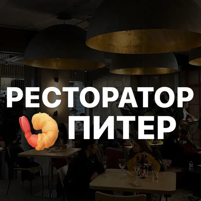 Ресторатор