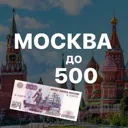 Москва до 
