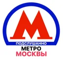 Подслушано