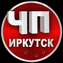ЧП Иркутск