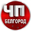 ЧП Белгоро