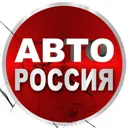 АВТО РОССИ