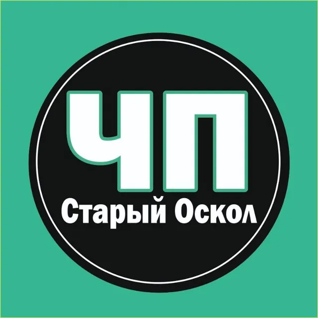 ЧП Оскол