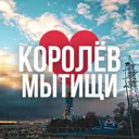 МЫТИЩИ | К