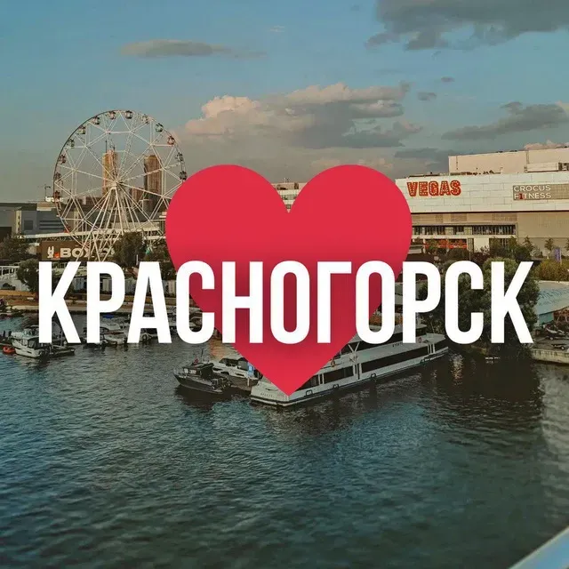 КРАСНОГОРС