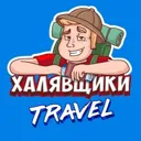 Халявщики 
