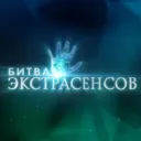 Битва Экст