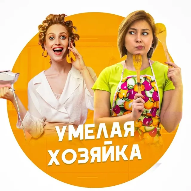 Умелая хоз
