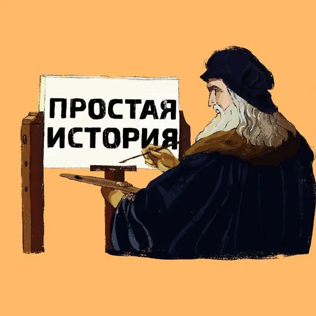 Простая Ис