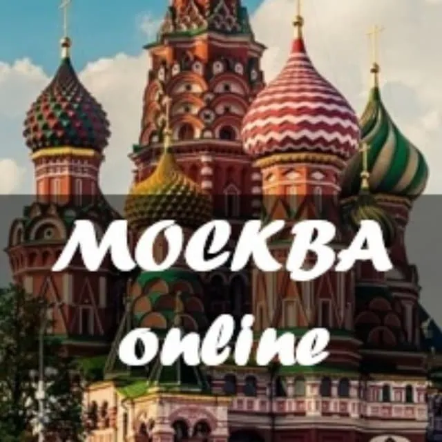 Москва onl