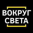 Вокруг све