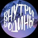 Внутри Род