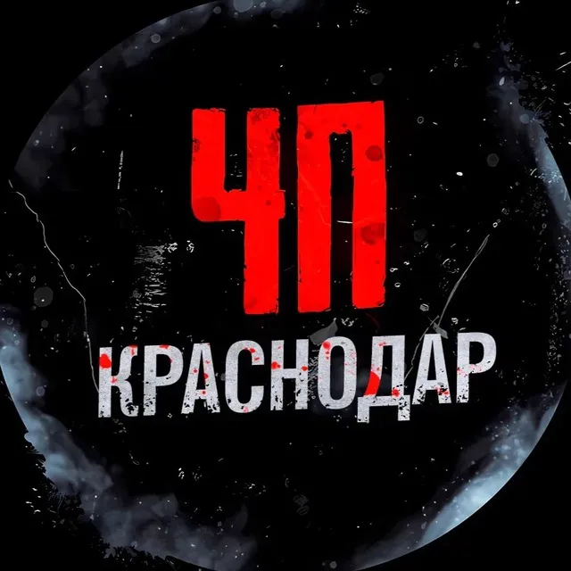 КРАСНОДАР 