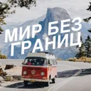 Мир без гр