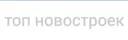 Топ новост