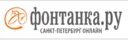 Фонтанка.р