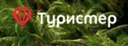 Туристер