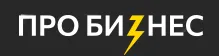 Про Бизнес