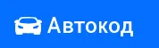 Автокод