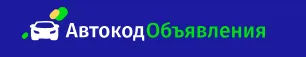 Автокод Об