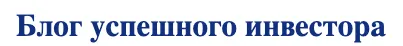 Блог успеш