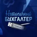 Нетипичный