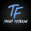Треш Футбо
