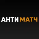 АнтиМатч