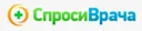 СпросиВрач