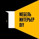 Мебельное 
