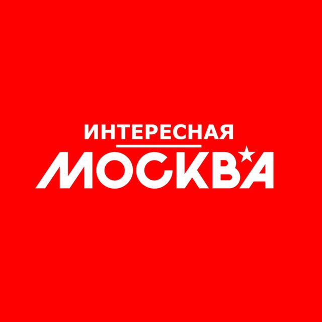 Интересная