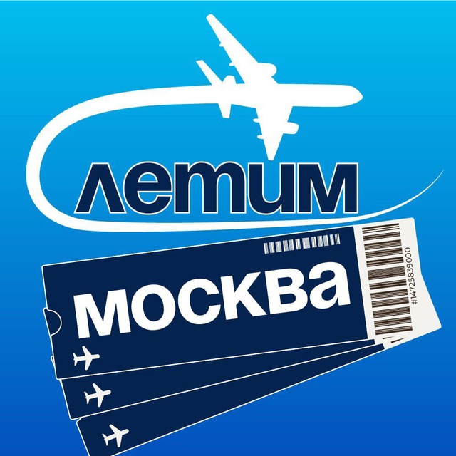 Москва Лет